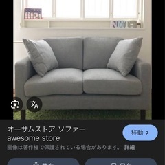 2人用ソファーの画像