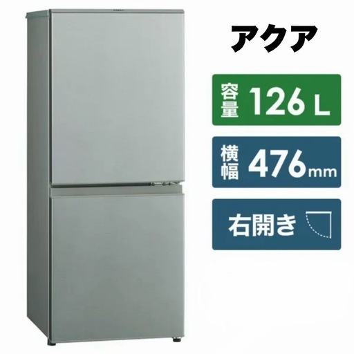 【超美品‼️】アクア 2019年製 126Lノンフロン冷凍冷蔵庫 低温フリーケース ブラッシュシルバー♪
