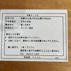 【ローテーブル】【折りたたみ可能】クリーニング済み【管理番号0207】野の画像