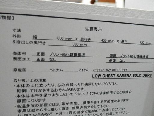 4段チェスト 幅80㎝ 引き出し6杯 ランダム柄 タンス モザイクチェスト 木目調 西岡店