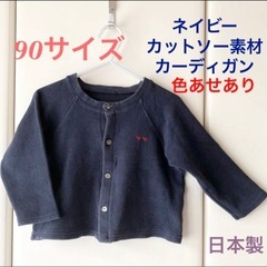 【90】ネイビーカットソー カーディガン ハートの画像