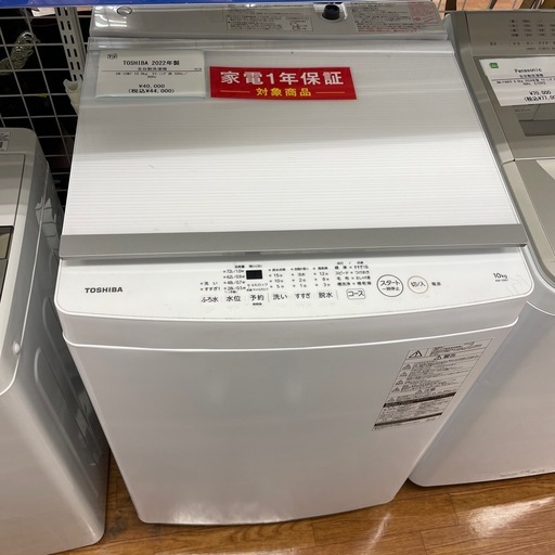 全自動洗濯機 TOSHIBA AW-10M7 2022年製
