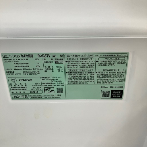 今2602-135　HITACHI 3ドア冷蔵庫 R-V38TV 2024年製 375L 動作確認済み キズ汚れ有り