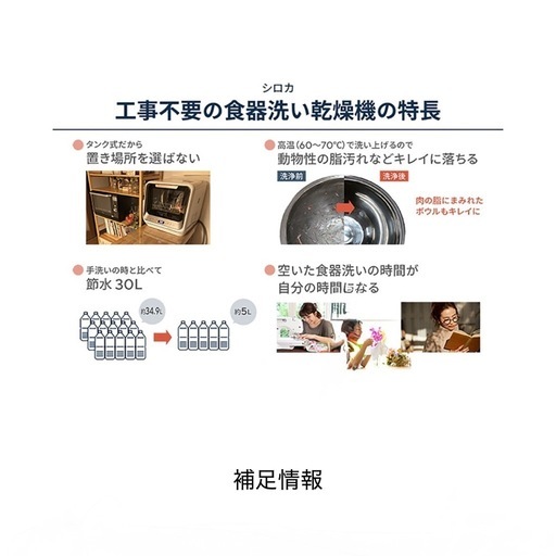 シロカ工事不要の食器洗い乾燥機