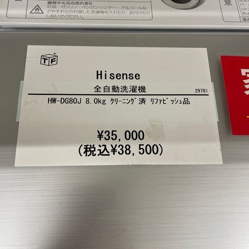 全自動洗濯機 Hisense HW-DG80J