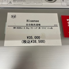 全自動洗濯機 Hisense HW-DG80Jの画像