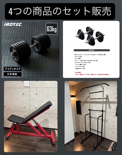 トレーニング器具セット