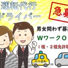 普通免許でOK    運転代行スタッフ募集　　　完全日払いの画像