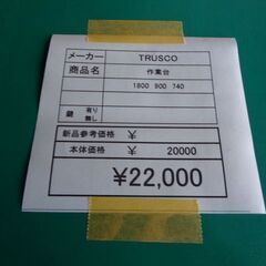 トラスコ　作業台　岐阜 滋賀 愛知 三重 名古屋 一宮 大垣 各務ヶ原 美濃 関 多治見 土岐 稲沢の画像