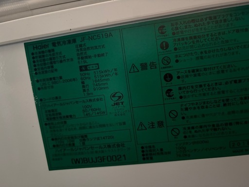 ハイアール JF-NC519 519L 上開き式冷凍庫 2018年製