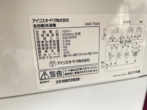 IRIS OHYAMA 全自動洗濯機 5.0kg IAW-T504 ホワイト