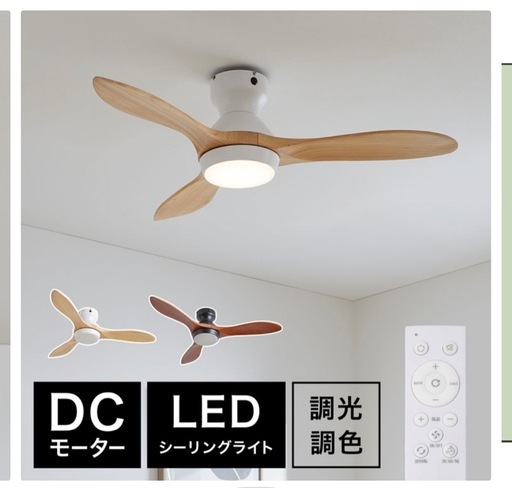 シーリングファンライト LED