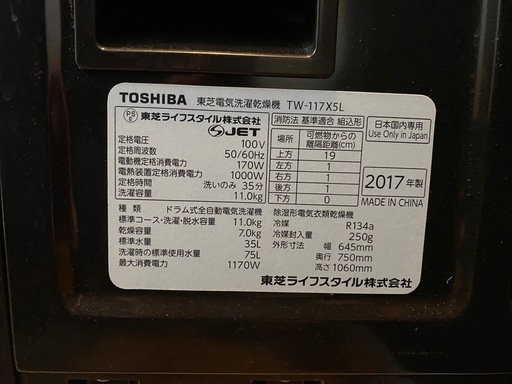 東芝　ドラム式洗濯乾燥機　　TW-117X5L