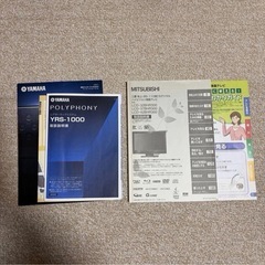 良品 MITSUBISHI 三菱 デジタルハイビジョン液晶テレビ LCD-42BHR300 YAMAHA ヤマハ シアターラックシステム YRS-1000 2010年製 2個セットの画像