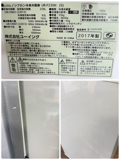 ジ596/ ユーイング U-ING 2ドア冷蔵庫 228L UR-F230H 2017年