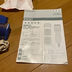 バリカンの画像