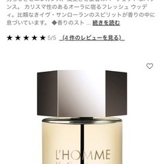 イヴ・サンローラン　香水　ロムの画像