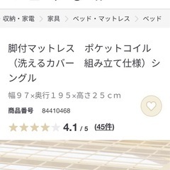 無印　脚付マットレス　シングルの画像