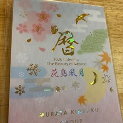 村田金箔グループ　卓上カレンダー　2026 新品　カレンダーの画像