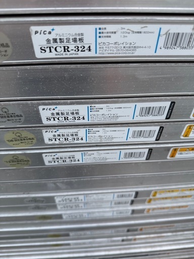 Pica ピカ アルミ合金製 金属製足場板 STCR-324 3m 120kg