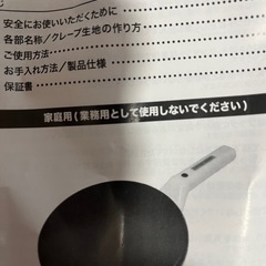 クレープメーカーの画像