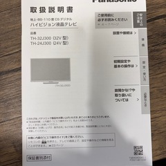 【ほぼ未使用】パナソニック 32型液晶テレビ ビエラ TH-32J300（現行モデル）　2/14までの画像