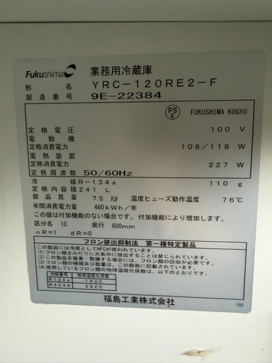 2019年     フクシマテーブル形冷蔵庫  1200x600x800
