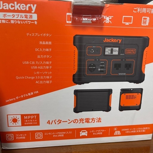 【商談中】ジャックリーJackeryポータブル電源708