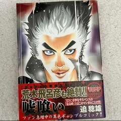 嘘喰い　1巻から24巻セットの画像