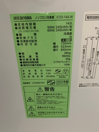 アイリスオオヤマ　冷凍庫142ℓ 上開き　温度調節6段階　ICSD-14A-W 　2021年製