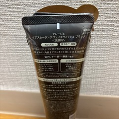 クレージュ　洗顔の画像