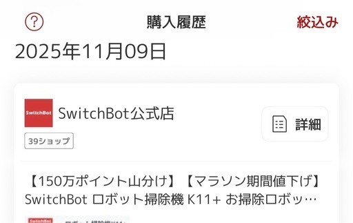 スイッチボットK11➕