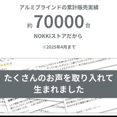 早い方優先　2ヶ月使用　楽天NOKKIストア　ブラインドカーテンの画像