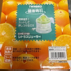 TWINBIRD  未開封 シトラスジューサー KC-4521の画像