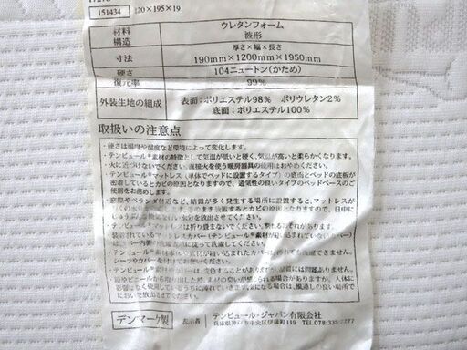 新札幌 TEMPUL テンピュール2000 電動リクライニングベッド セミダブルベッド W200×W120×H37 / No.3899