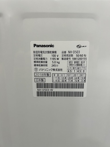 4/12お取引決定【美品おまけ付き】Panasonic 衣類乾燥機 NH-D503 5kg 日本製