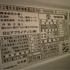 日立
ドラム式洗濯乾燥機（BD-S8800L）の画像
