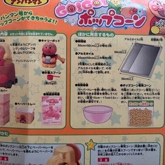 【お話中】ゴーゴーポップコーンの画像