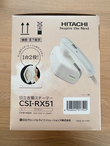 「日立」衣類スチーマー