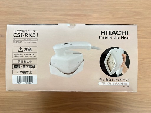 「日立」衣類スチーマー