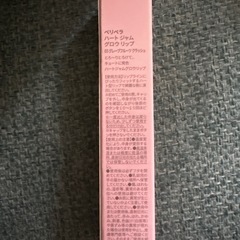 ペリペラ ハート ジャム グロウ リップ03グレープフルーツ クラッシュの画像