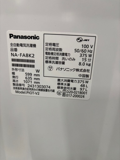 若錬ヤ882 2024年製 パナソニック NA-FA8K2 洗剤自動投入 洗濯機 8kg