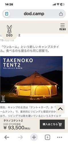 中古DODタケノコテント２　テント　グランドシート付き　キャンプ