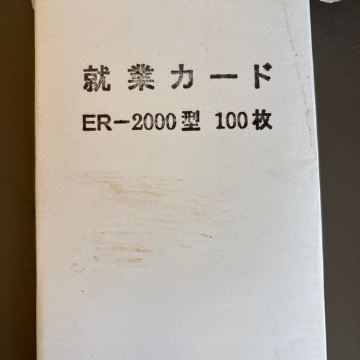 タイムレコーダー