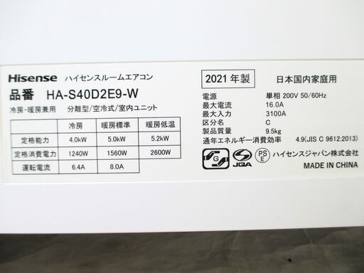 Hisense ハイセンス ルームエアコン 単相200V 主に14畳 4.0kW 室内機 HA-S40D2E9-W / 室外機 HC-