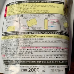 使いさしの柔軟剤の画像