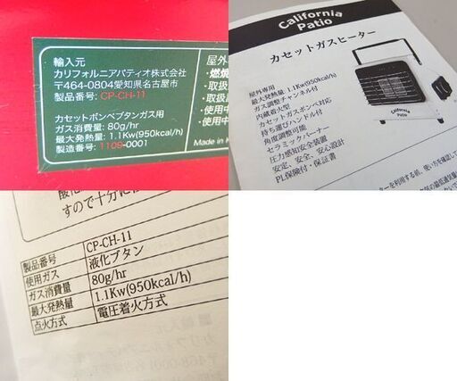 California Patio カセットガスヒーター CP-CH-11 カルフォルニアパティオ ポータブル 暖房 ☆ 札幌市 北区 屯田