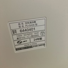 「引き取り限定」空気清浄機の画像