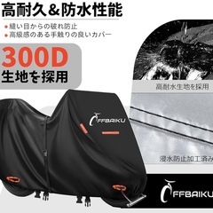 バイクカバー 300D【 ボックス対応 】カット 防水/撥水 オートバイカバーポリエステルオックス生地 125cc/250cc対応の画像