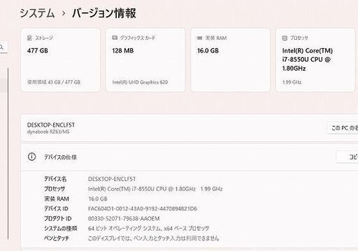 アイセブン 東芝 DynaBook RZ63/MS Core i7 正常品